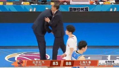 北京主场遭上海双杀引热议！媒体吐槽北京男篮豪华内线“纸老虎”