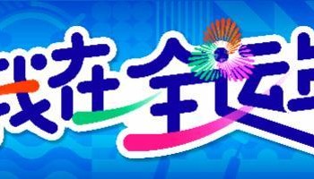 赵睿将重披广东队战袍征战十五运：希望在“家门口”拿个冠军